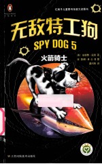 无敌特工狗 5 火箭骑士