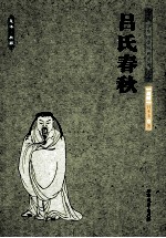 吕氏春秋