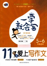 11岁爱上写作文