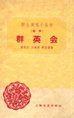 群英会 相声