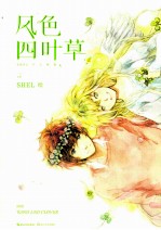 风色四叶草 新版