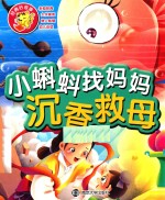 经典好故事 小蝌蚪找妈妈,沉香救母