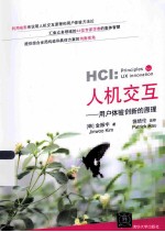 人机交互 用户体验创新的原理