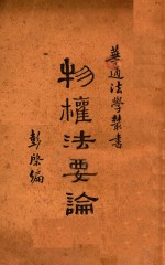 物权法要论