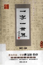 一字一世界 FGH