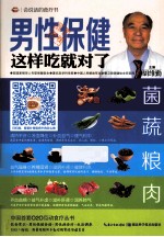 男性保健这样吃就对了