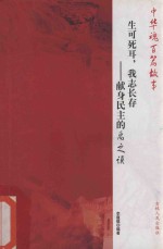 生可死耳,我志长存 献身民主的禹之谟