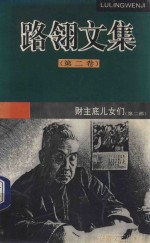 路翎文集 2