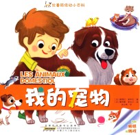 我的宠物