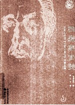 我爱家乡美 苏高礼教授油画中国化求索之路
