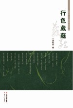 行色葳蕤