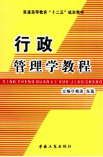 行政管理学教程