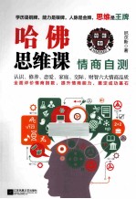 哈佛思维课 情商自测
