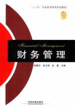 财务管理