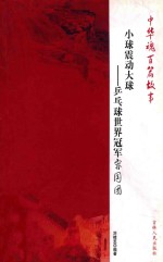 小球震动大球 乒乓球世界冠军容国团