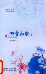 四季如歌 下
