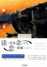 读一首诗,念一个人,恋一座城