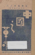 中国之革命