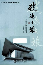 破冰之旅 上海大剧院巡礼