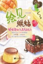 绘见烘焙 烘焙帮的私房美食配方