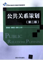 公共关系策划
