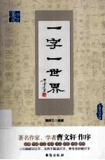 一字一世界 LMNOPQ