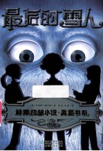 最后的雪人