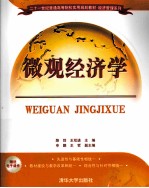 微观经济学