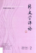 新文学评论 10