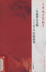 一生追求心无悔 宋庆龄的故事