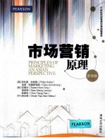 市场营销原理 亚洲版 英文