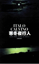 寒冬夜行人