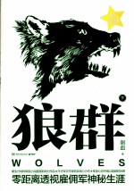 狼群 下 珍藏版