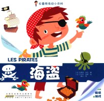 海盗