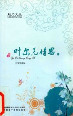 叶尔羌情思 上