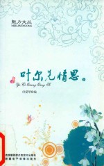 叶尔羌情思 下