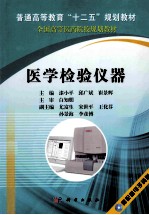 医学检验仪器