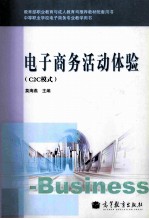 电子商务活动体验
