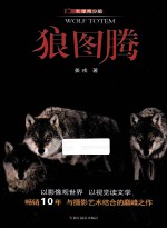 狼图腾 影像青少版