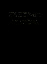 不列颠百科全书 国际中文版 修订版 19
