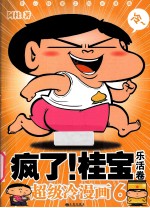 疯了!桂宝 6 乐活卷