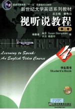 视听说教程 4 学生用书