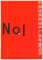 中国优秀房地产广告年鉴 2005 6