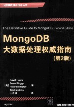 MongoDB大数据处理权威指南 第2版