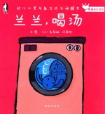 兰兰,喝汤