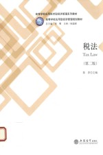 税法 第2版