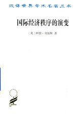 国际经济秩序的演变