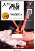 人气面包在家做