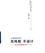 无风险 不设计 设计风险管理