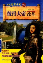 彼得大帝改革